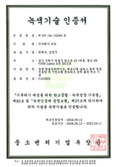 녹색기술 인증