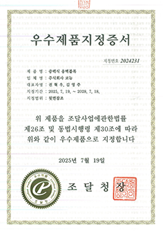 우수제품 지정